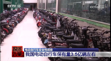 电动自行车安全隐患调查 蓄电池与速度篡改成燃爆事故关键诱因